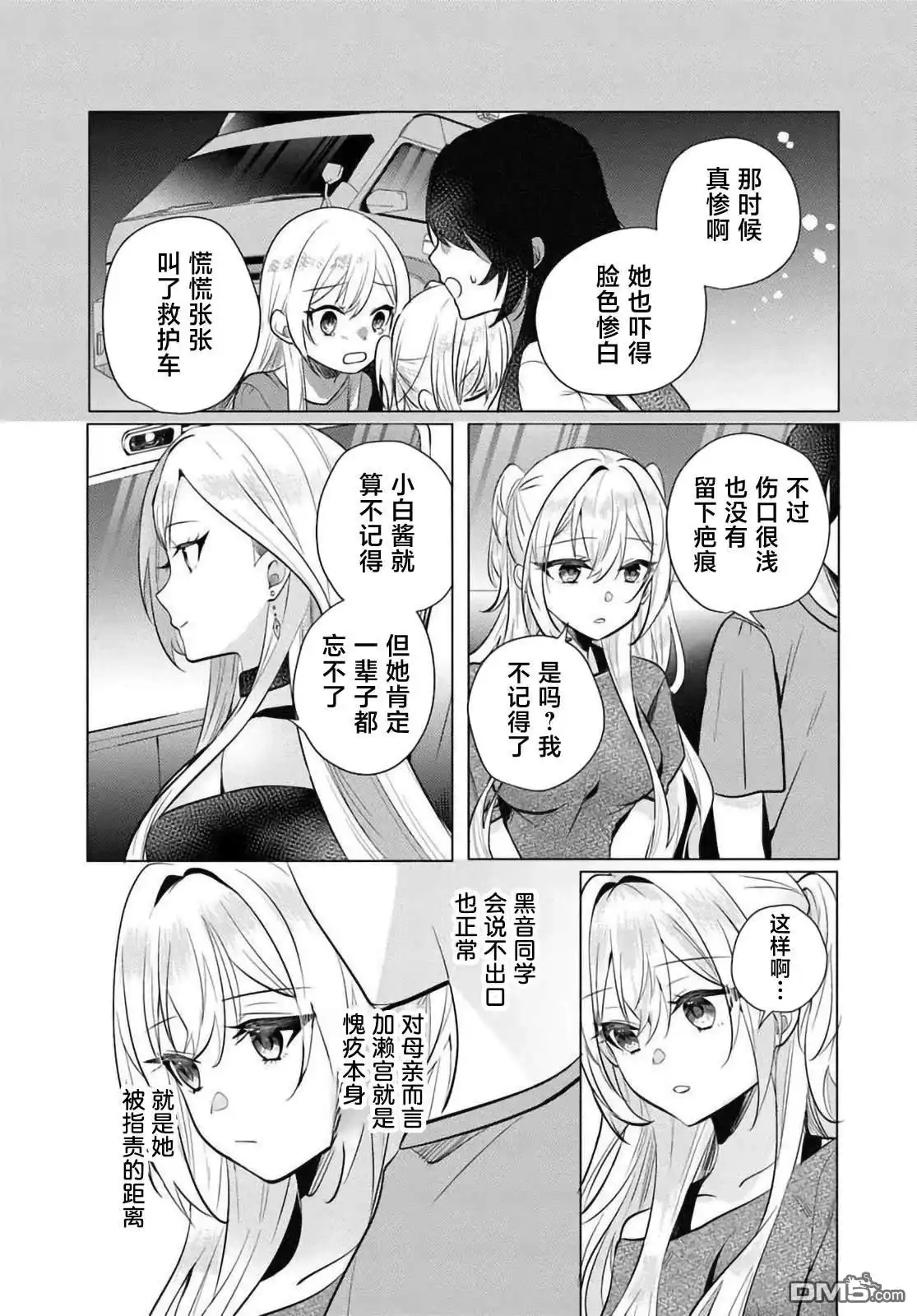《放学后，在家庭餐厅，和班上那个女孩》第12.1话 第9页