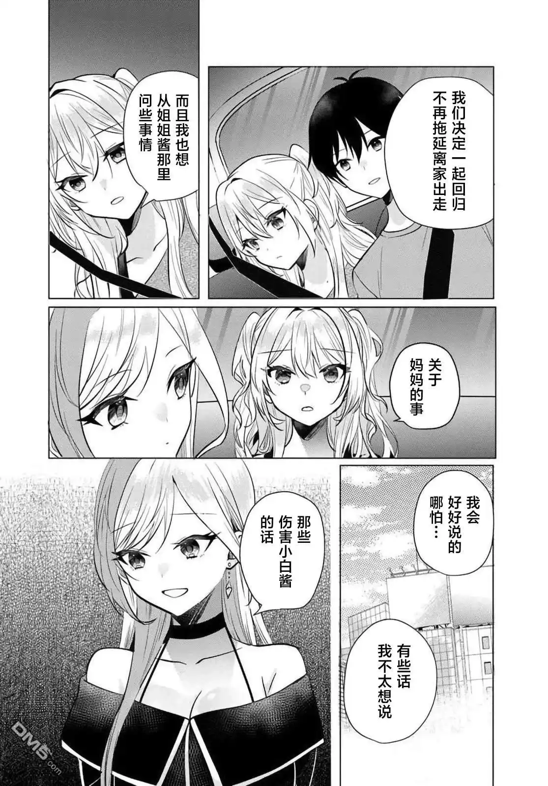 《放学后，在家庭餐厅，和班上那个女孩》第12.1话 第4页