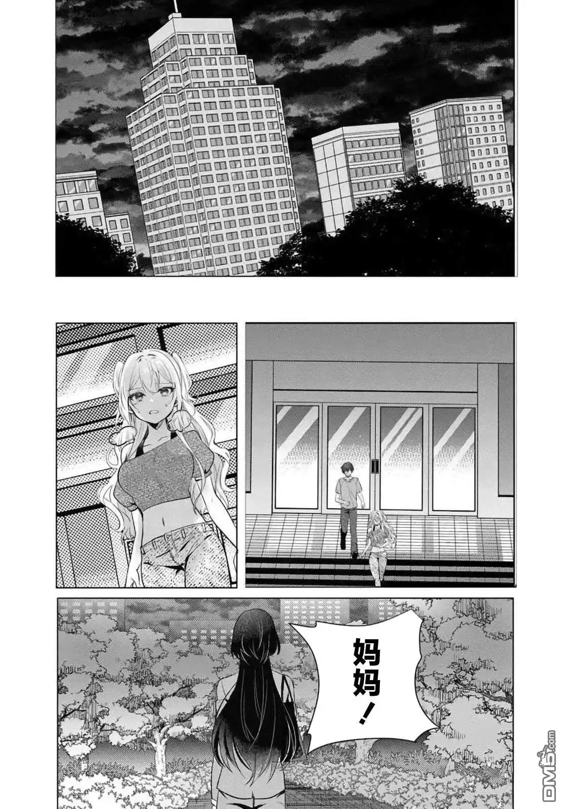 《放学后，在家庭餐厅，和班上那个女孩》第12.1话 第31页