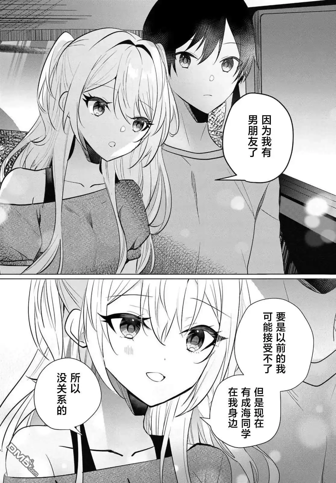 《放学后，在家庭餐厅，和班上那个女孩》第12.1话 第6页