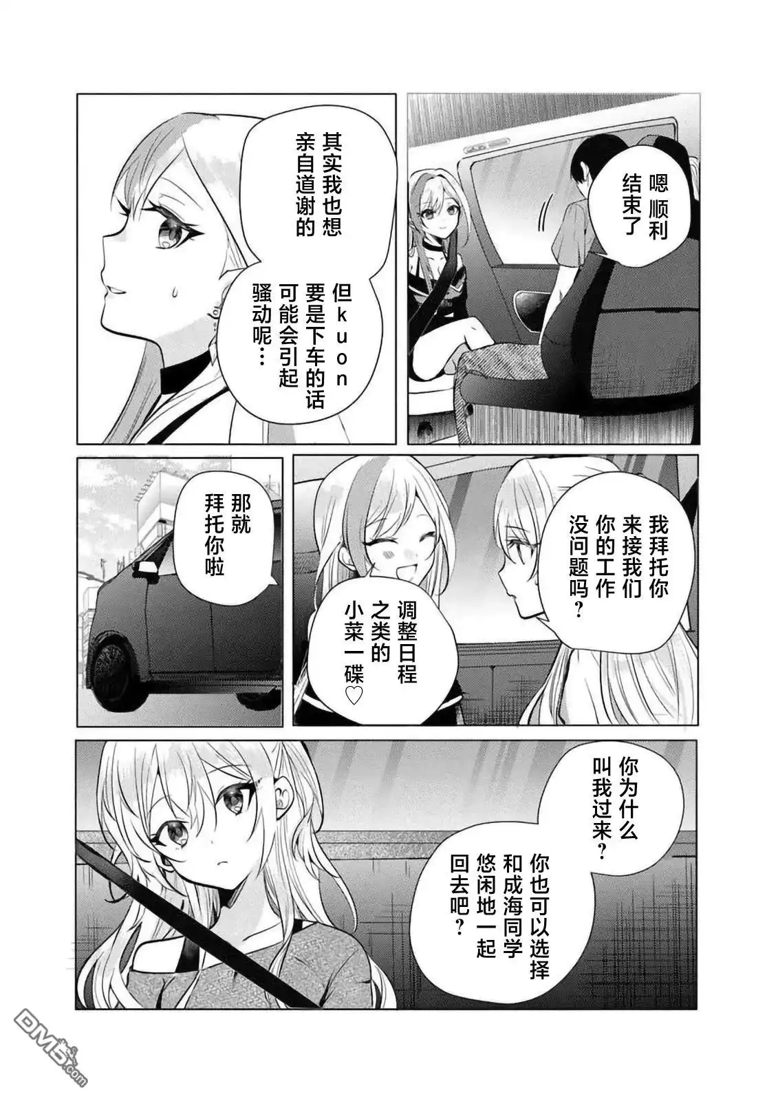 《放学后，在家庭餐厅，和班上那个女孩》第12.1话 第3页