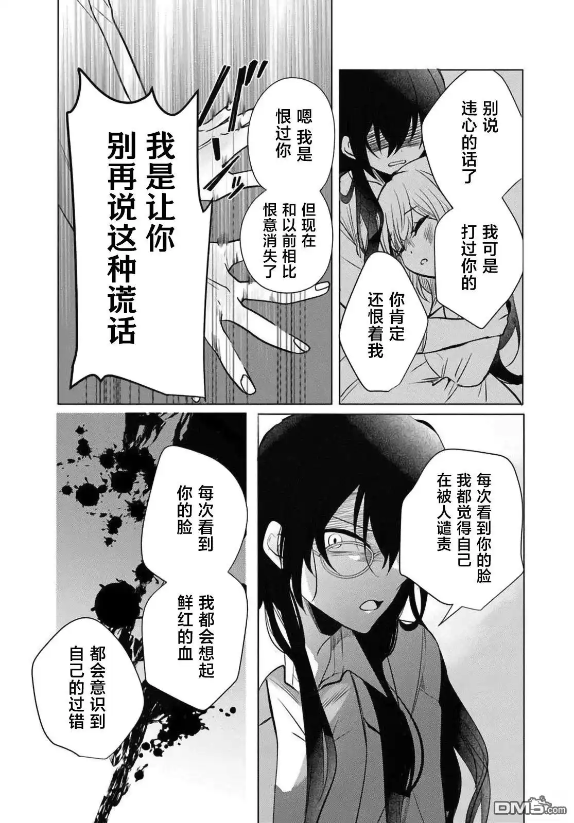 《放学后，在家庭餐厅，和班上那个女孩》第12.1话 第25页