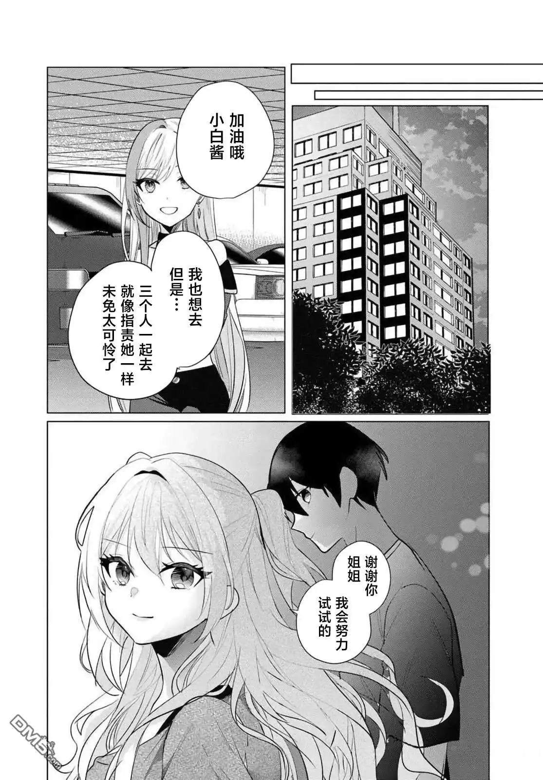 《放学后，在家庭餐厅，和班上那个女孩》第12.1话 第20页