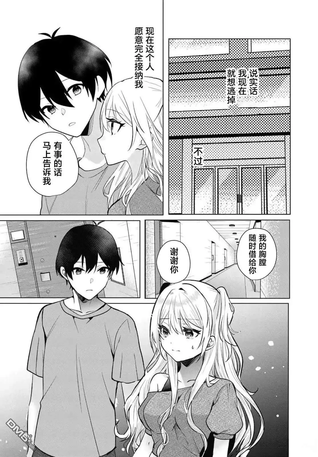 《放学后，在家庭餐厅，和班上那个女孩》第12.1话 第21页