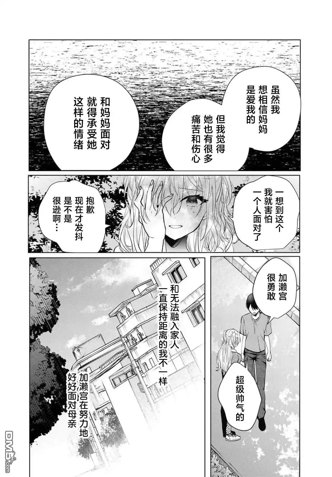 《放学后，在家庭餐厅，和班上那个女孩》第12.1话 第18页