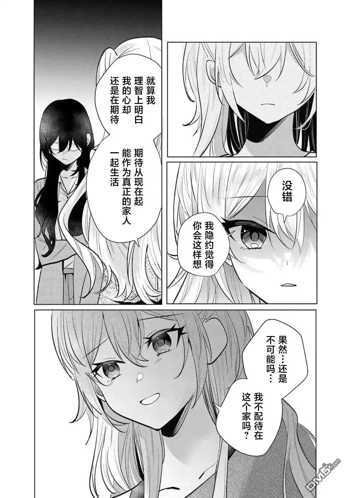 《放学后，在家庭餐厅，和班上那个女孩》第12.1话 第27页