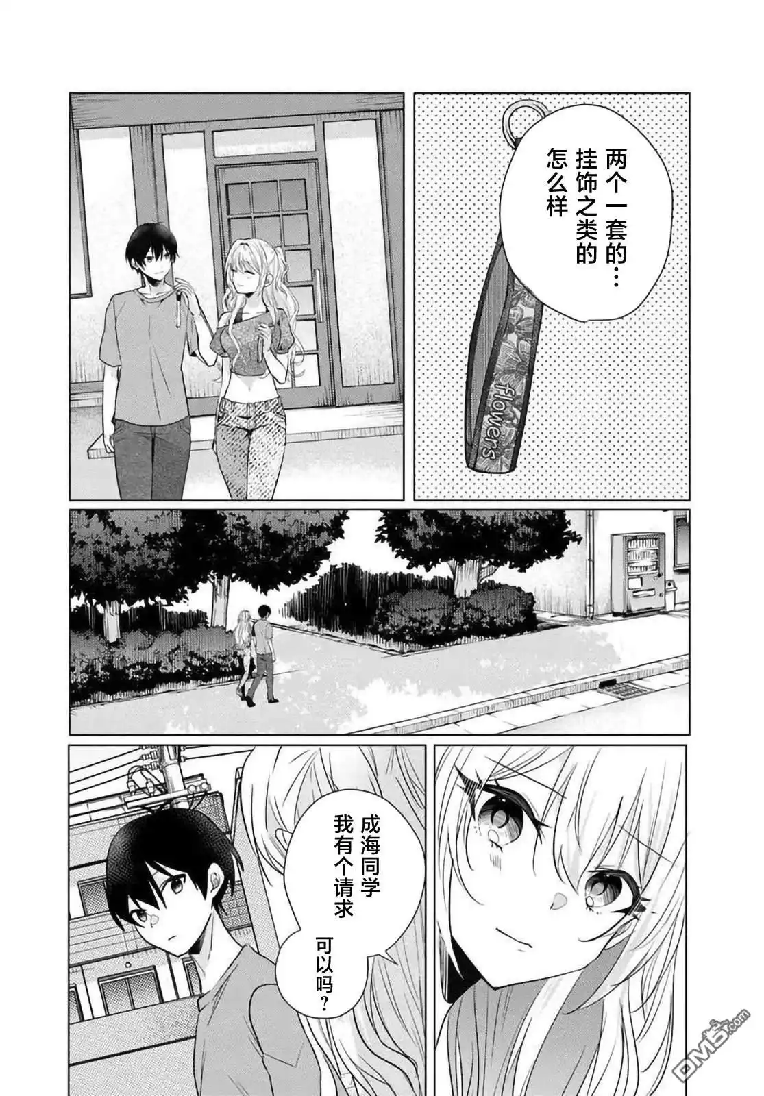 《放学后，在家庭餐厅，和班上那个女孩》第12.1话 第16页