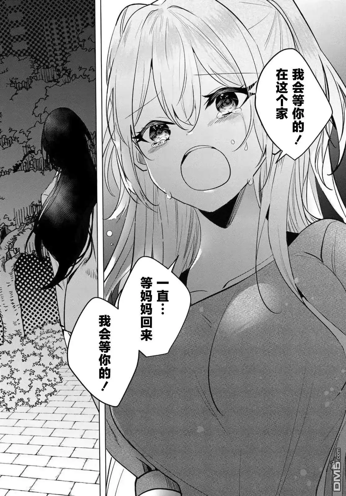 《放学后，在家庭餐厅，和班上那个女孩》第12.1话 第32页