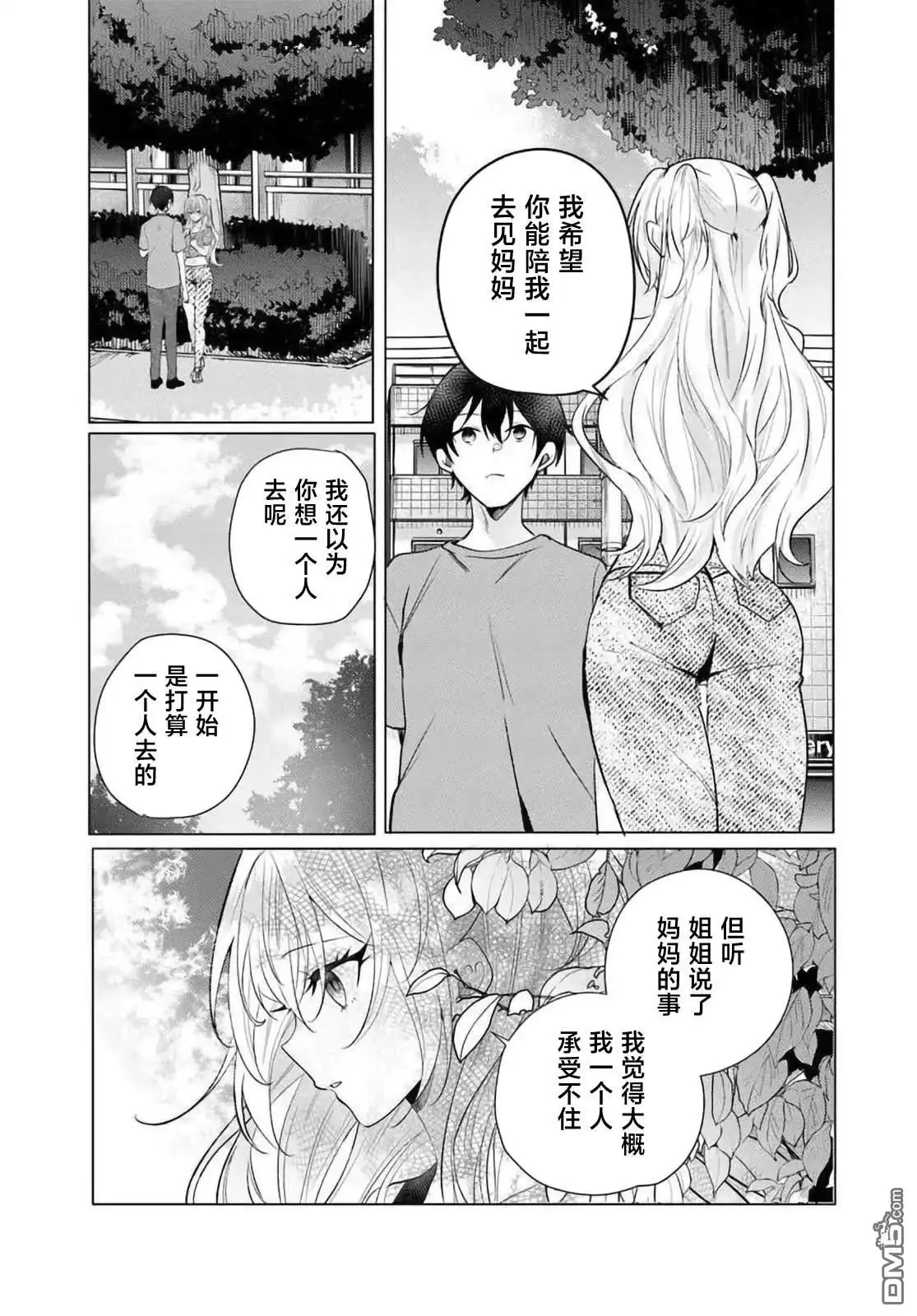 《放学后，在家庭餐厅，和班上那个女孩》第12.1话 第17页
