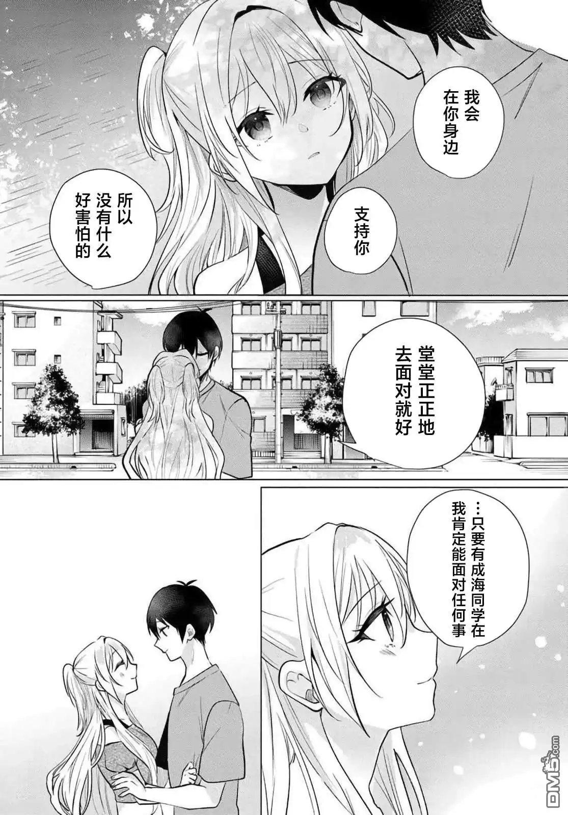 《放学后，在家庭餐厅，和班上那个女孩》第12.1话 第19页