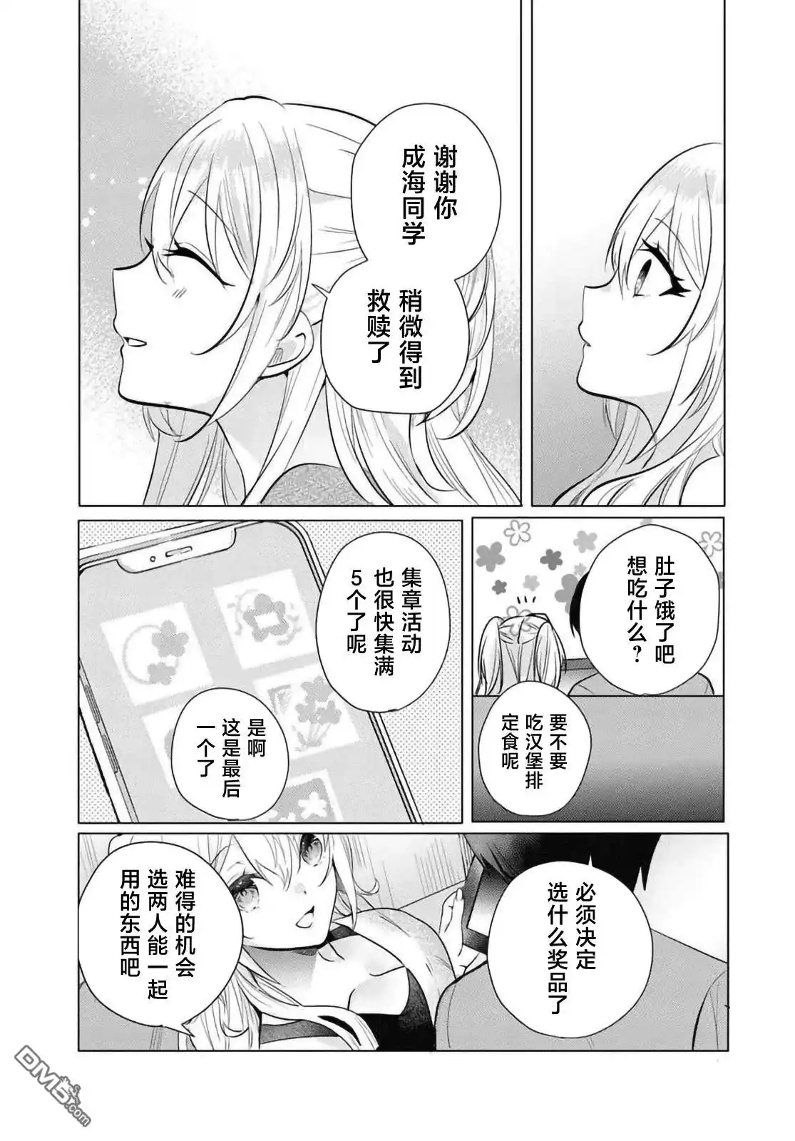 《放学后，在家庭餐厅，和班上那个女孩》第12.1话 第15页