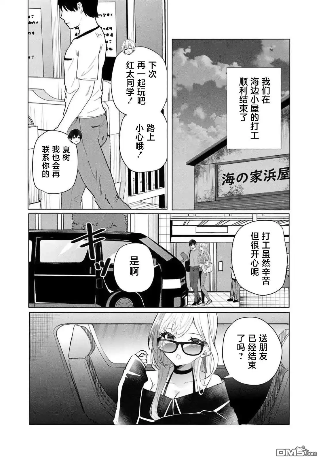《放学后，在家庭餐厅，和班上那个女孩》第12.1话 第2页