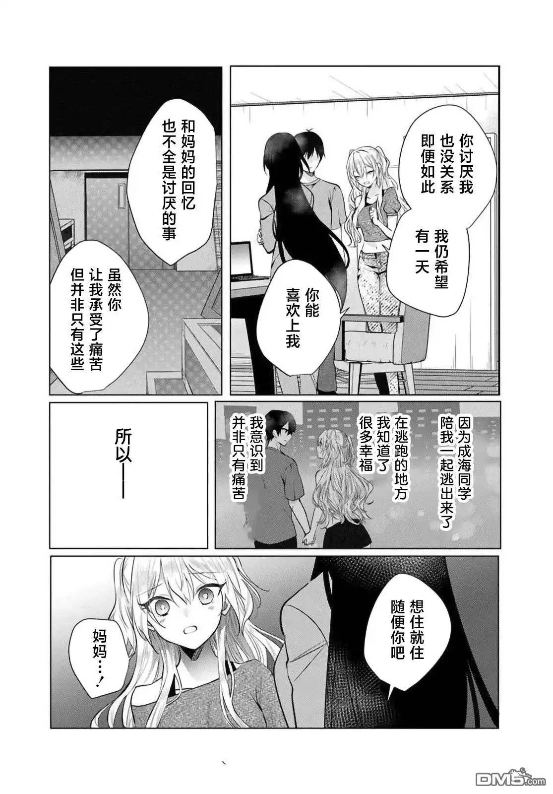 《放学后，在家庭餐厅，和班上那个女孩》第12.1话 第28页