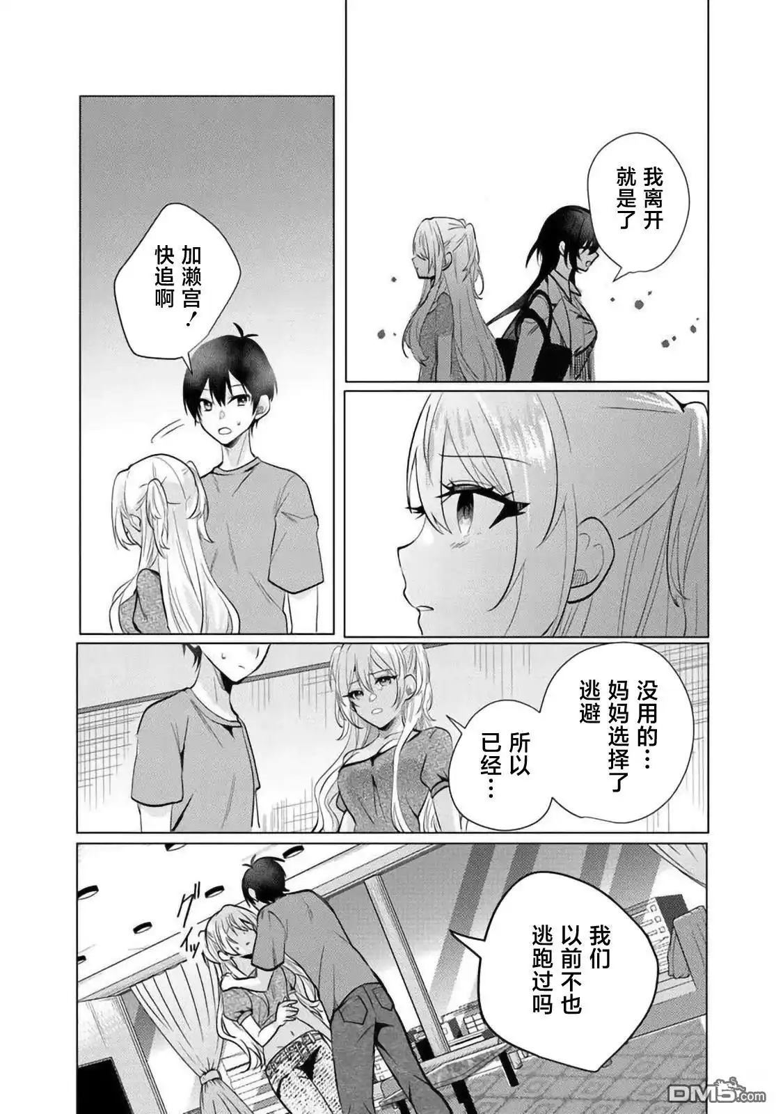 《放学后，在家庭餐厅，和班上那个女孩》第12.1话 第29页