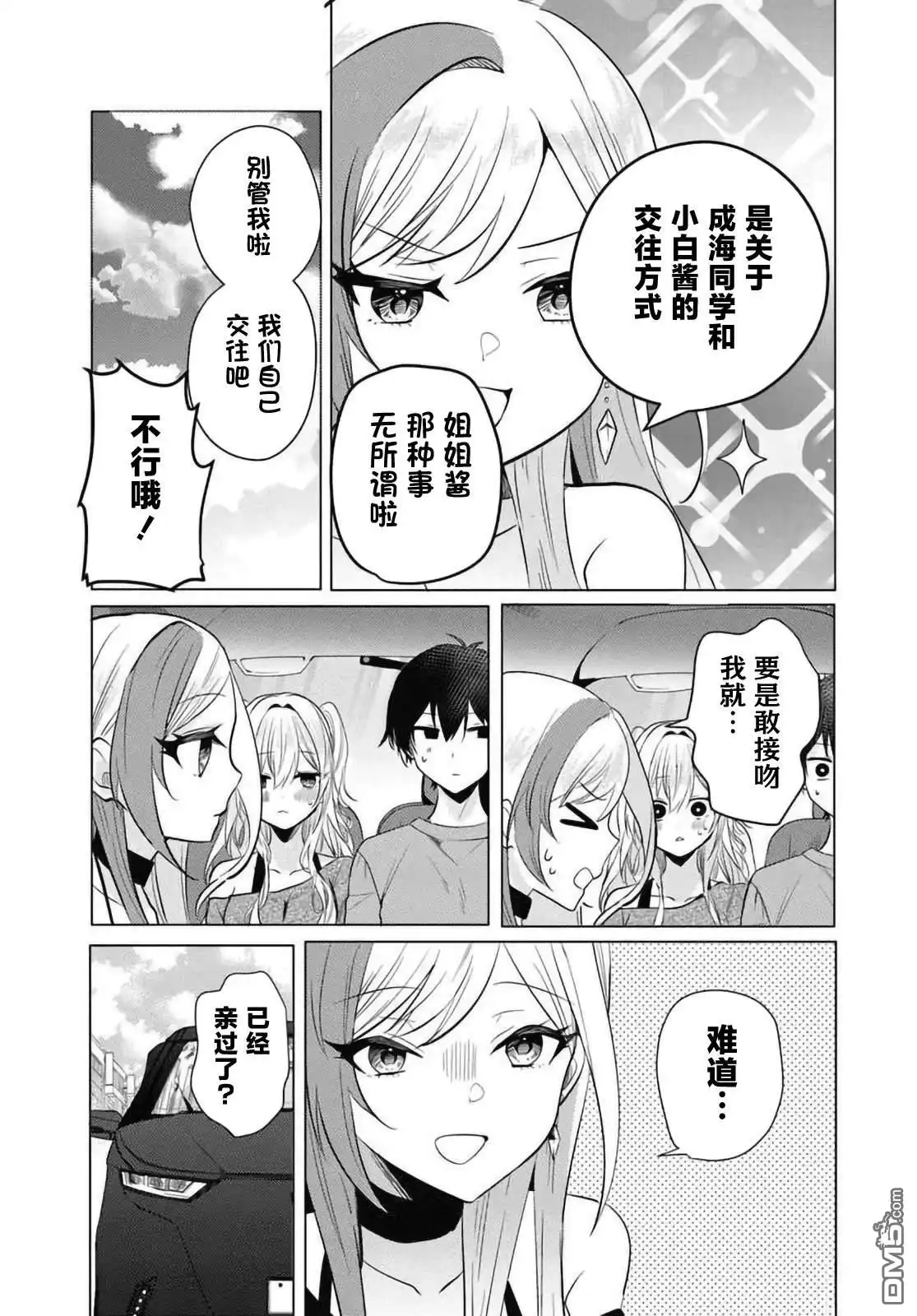 《放学后，在家庭餐厅，和班上那个女孩》第12.1话 第11页
