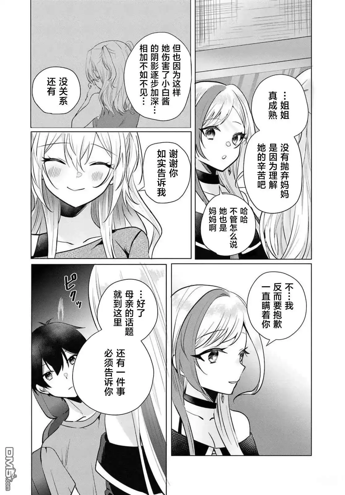 《放学后，在家庭餐厅，和班上那个女孩》第12.1话 第10页