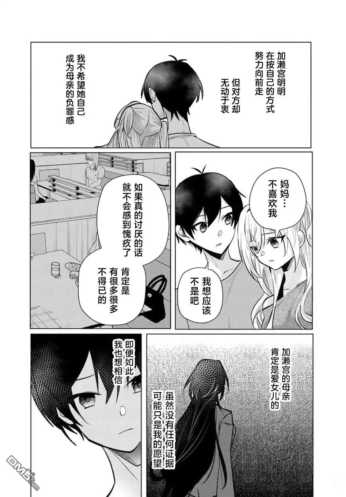 《放学后，在家庭餐厅，和班上那个女孩》第12.1话 第14页