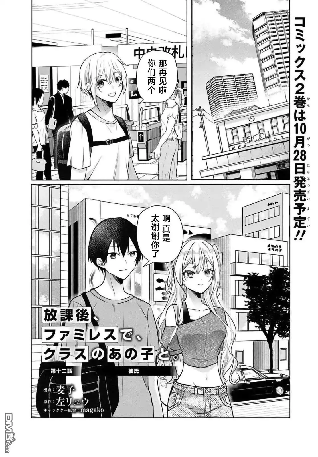 《放学后，在家庭餐厅，和班上那个女孩》第12.1话 第1页