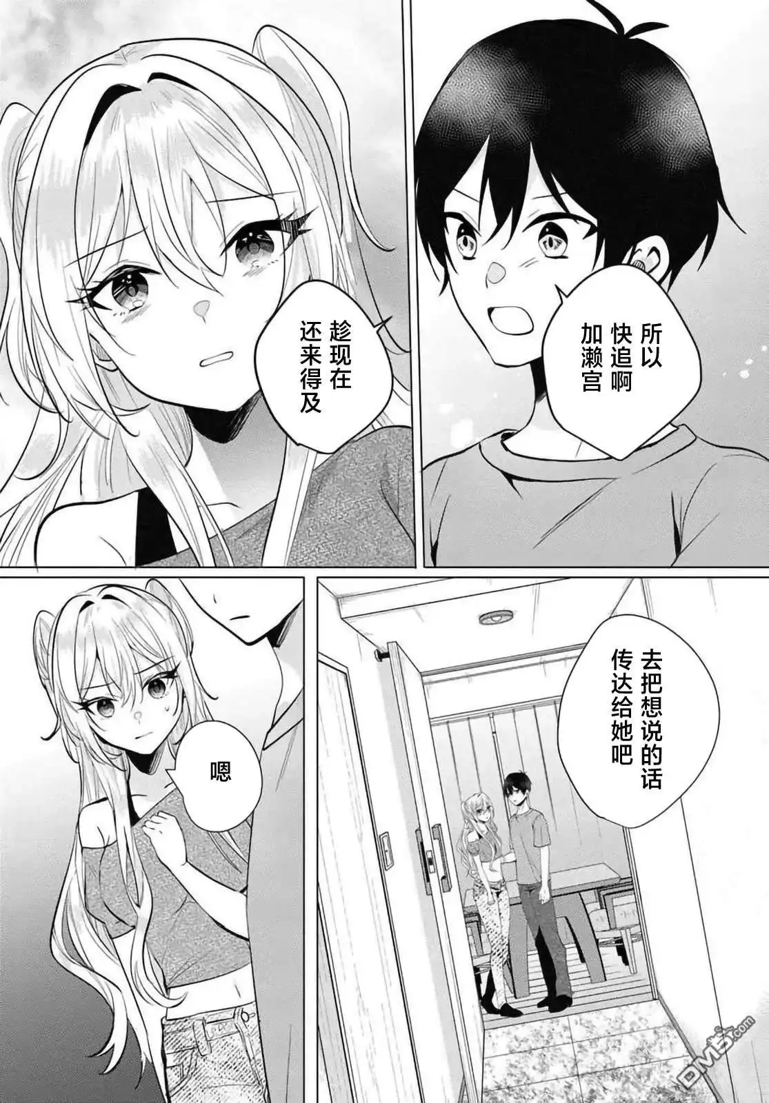 《放学后，在家庭餐厅，和班上那个女孩》第12.1话 第30页