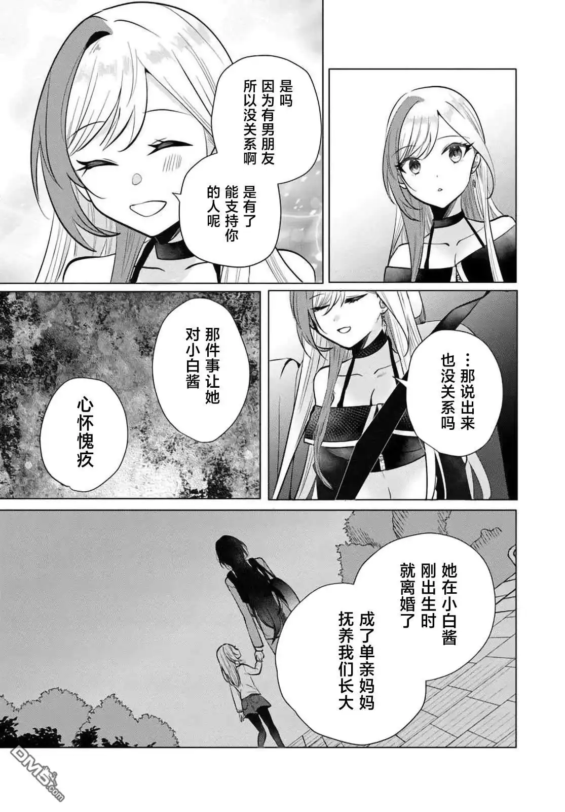 《放学后，在家庭餐厅，和班上那个女孩》第12.1话 第7页