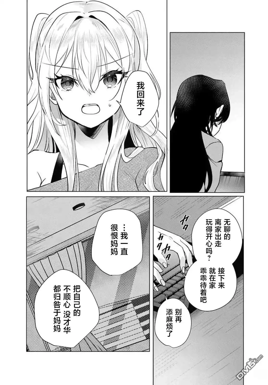 《放学后，在家庭餐厅，和班上那个女孩》第12.1话 第23页