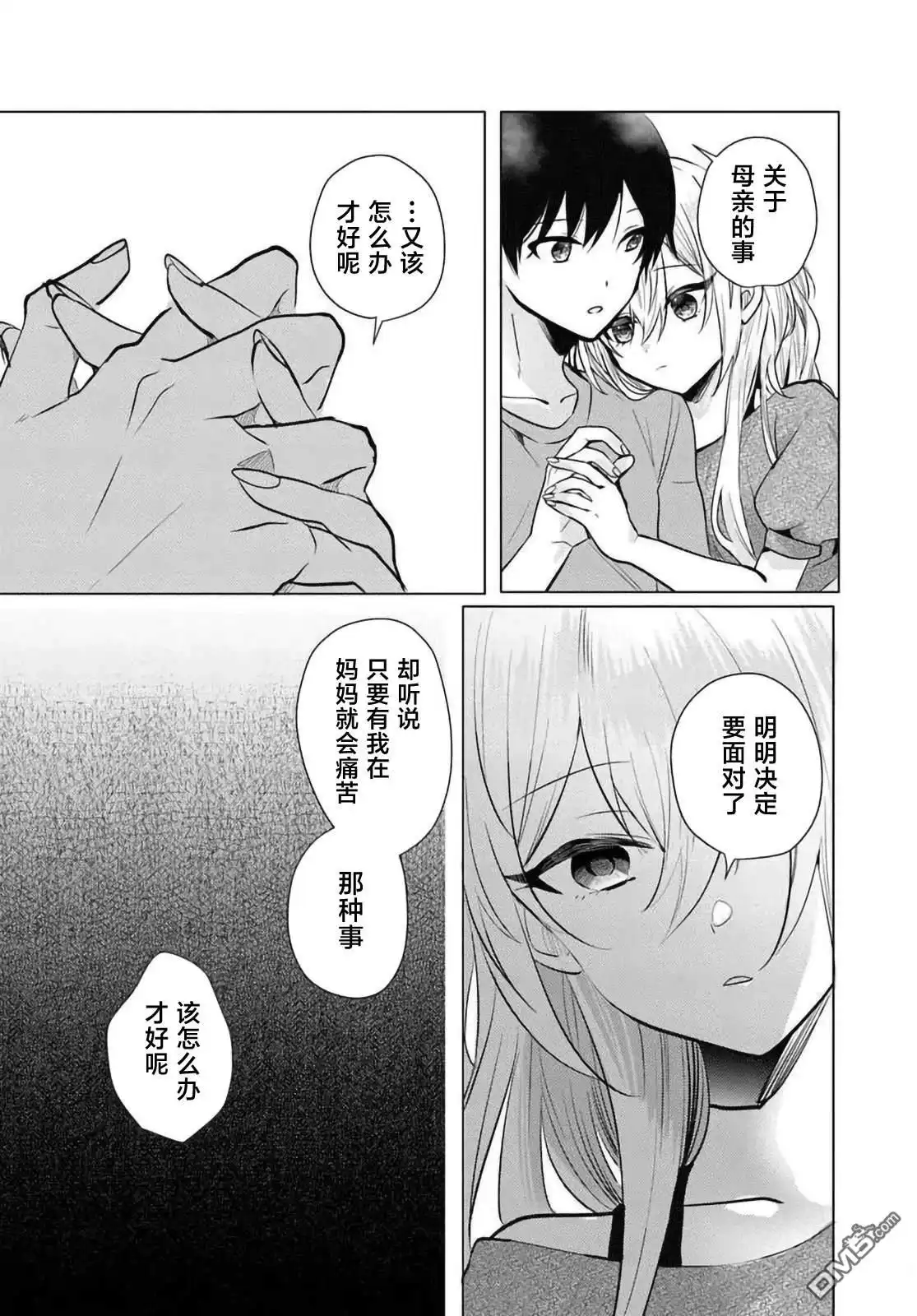 《放学后，在家庭餐厅，和班上那个女孩》第12.1话 第13页
