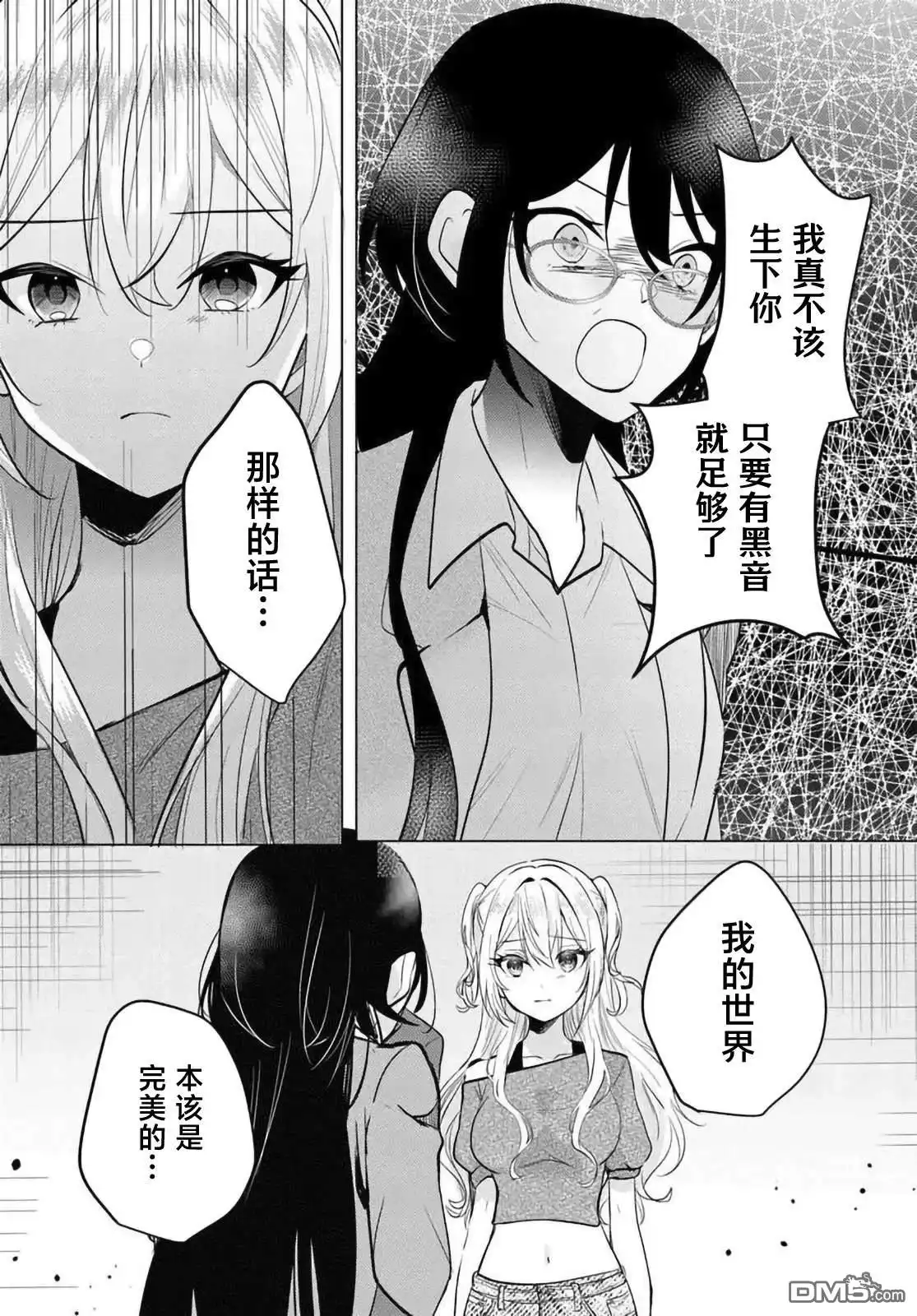《放学后，在家庭餐厅，和班上那个女孩》第12.1话 第26页