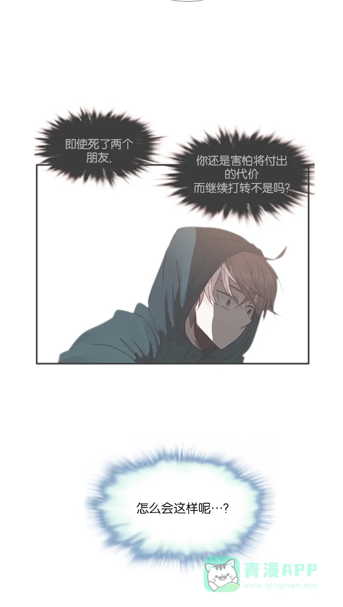 《泛滥》[第3部] 第34话 第5页