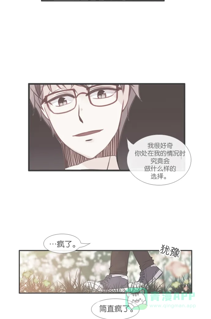 《泛滥》[第3部] 第34话 第4页