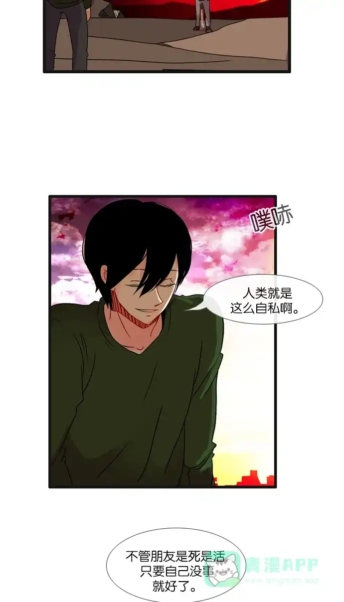 《泛滥》[第3部] 第34话 第45页