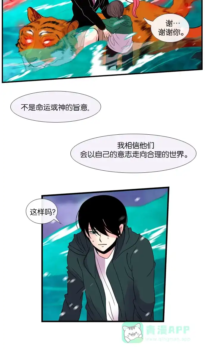 《泛滥》[第3部] 最后话 第51页