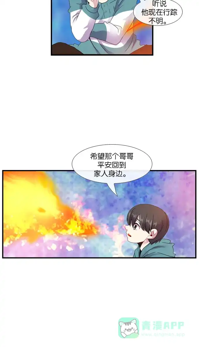 《泛滥》[第3部] epilogue 第39页
