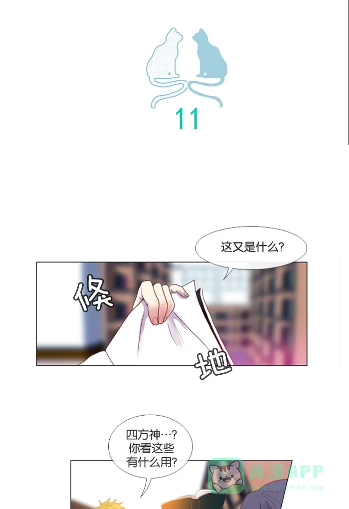 《泛滥》第11话 第4页