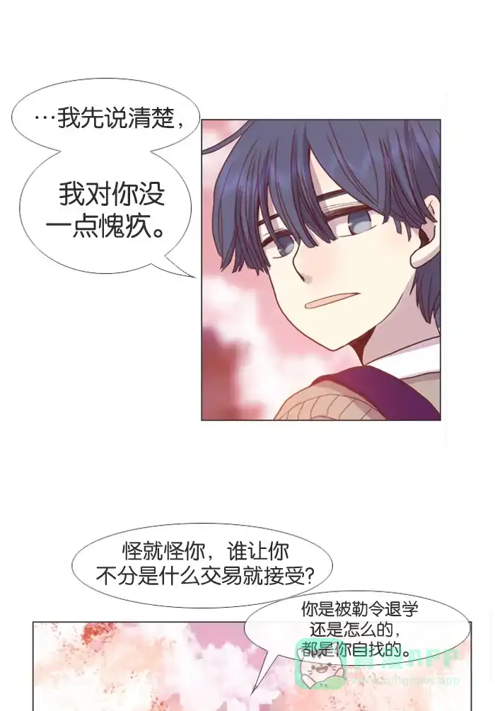 《泛滥》第12话 第26页