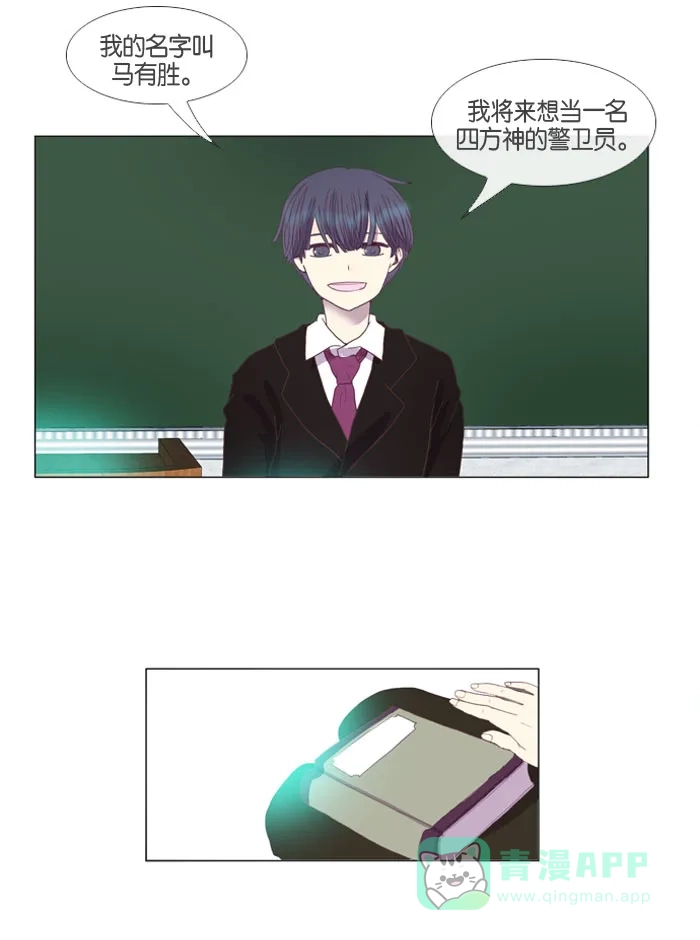 《泛滥》第13话 第3页