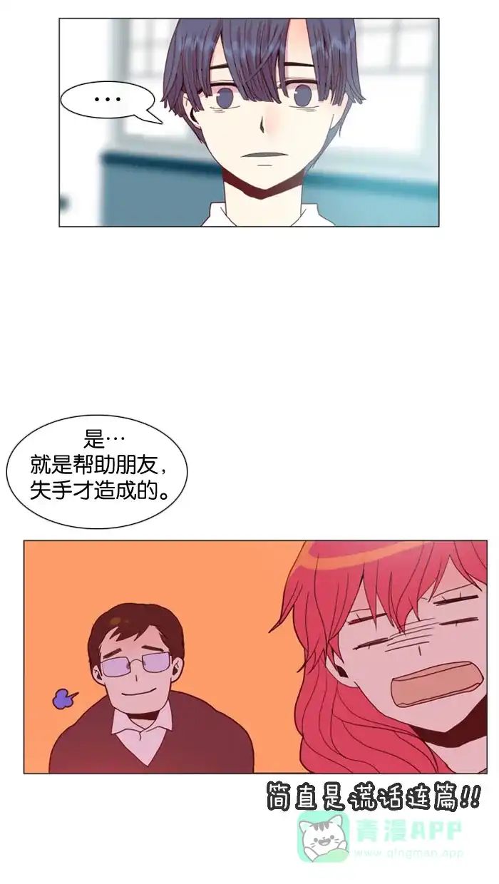 《泛滥》第14话 第17页
