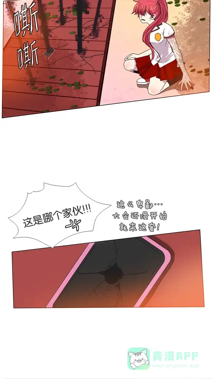 《泛滥》第15话 第16页