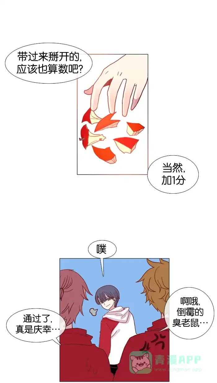 《泛滥》第16话 第35页
