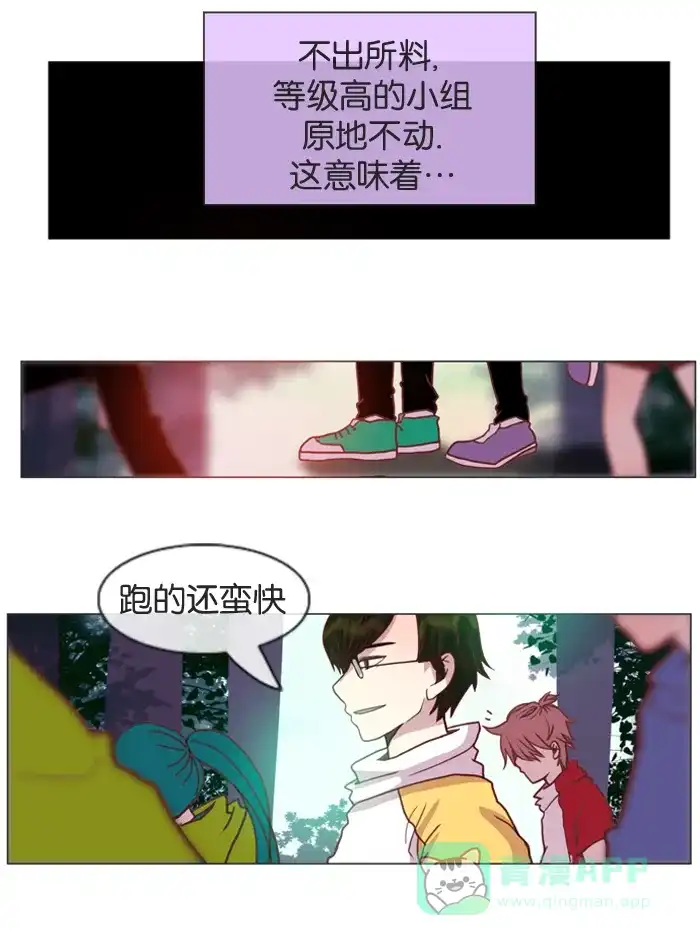 《泛滥》第16话 第20页