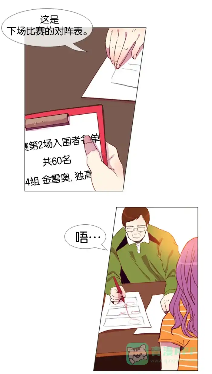 《泛滥》第17话 第12页