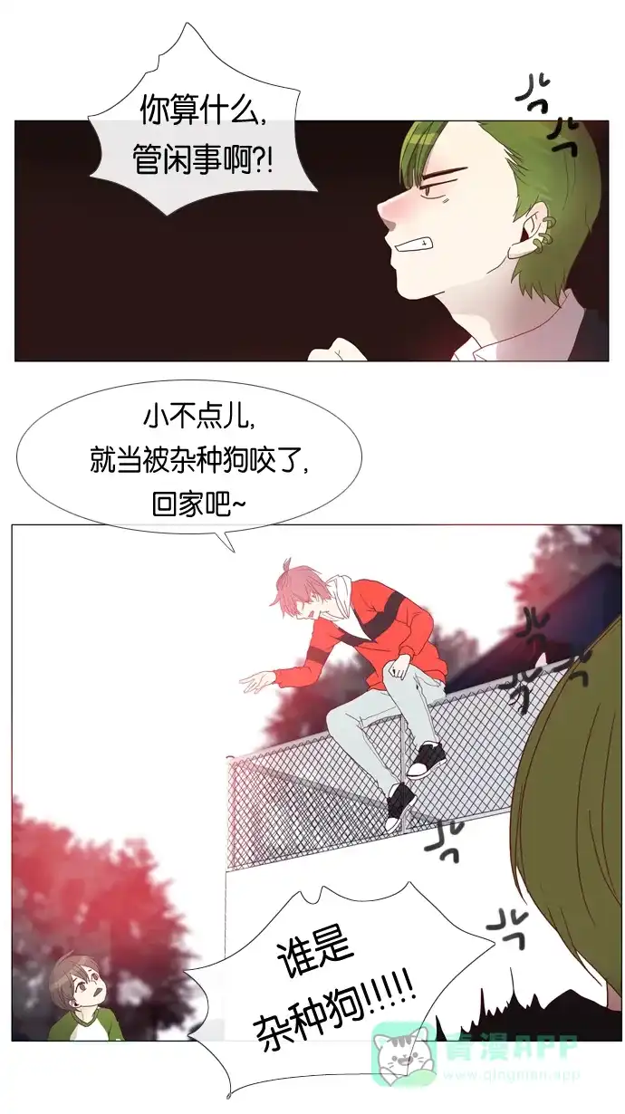 《泛滥》第1话 第26页
