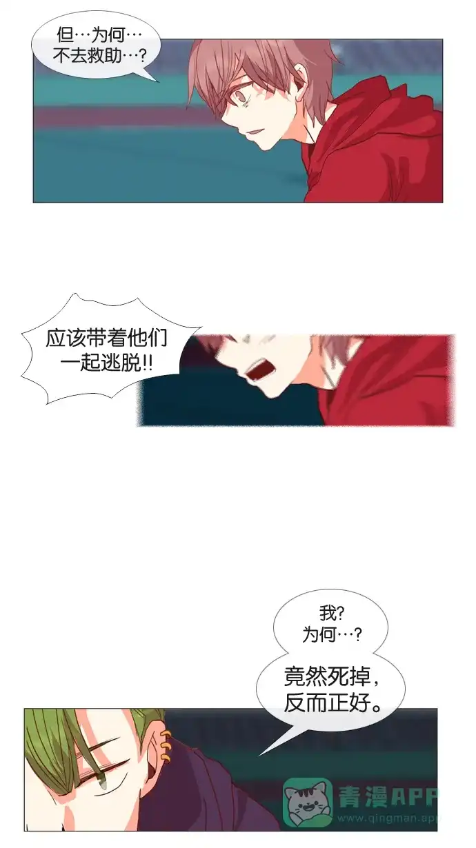 《泛滥》第21话 第35页
