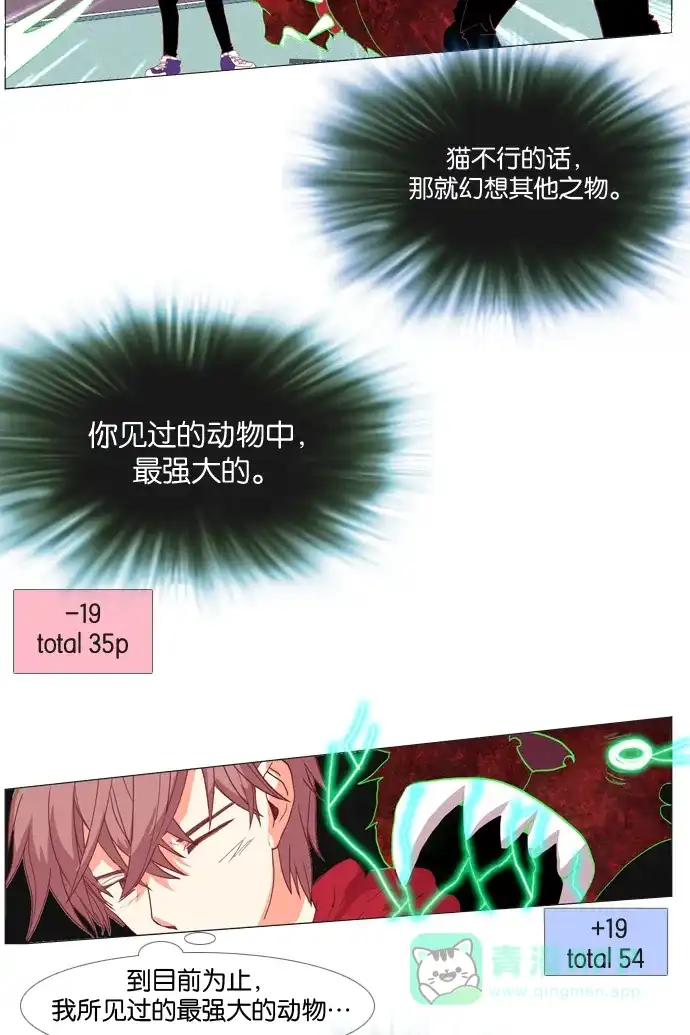 《泛滥》第21话 第26页