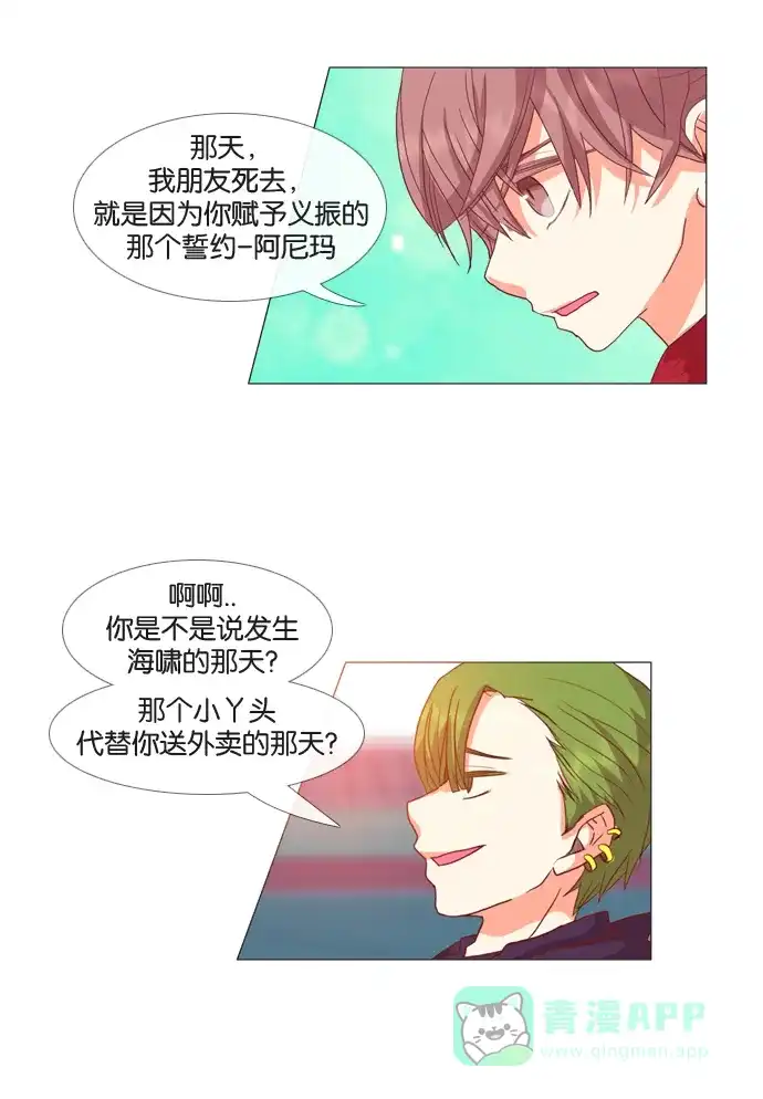 《泛滥》第21话 第32页