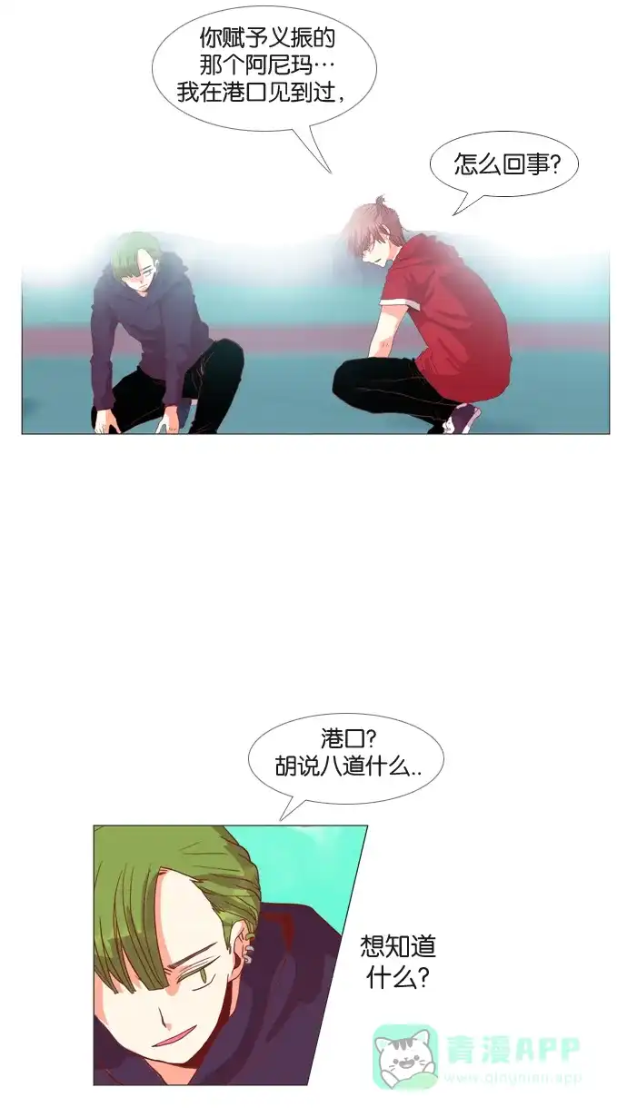 《泛滥》第21话 第31页