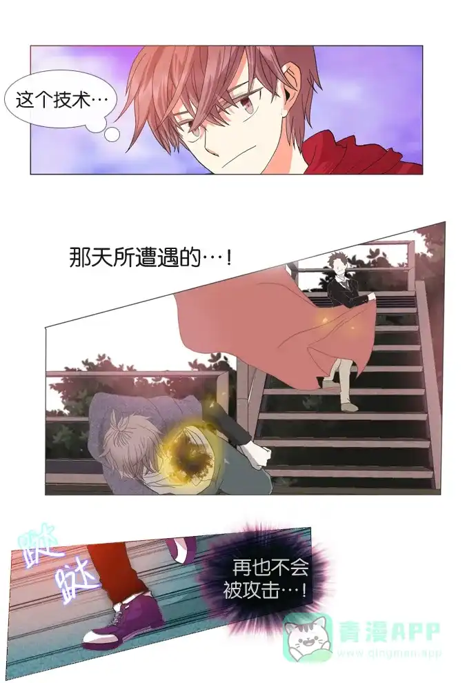 《泛滥》第21话 第13页
