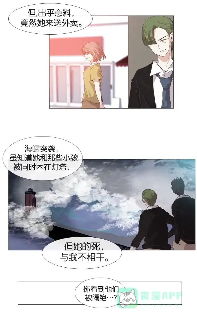 《泛滥》第21话 第34页