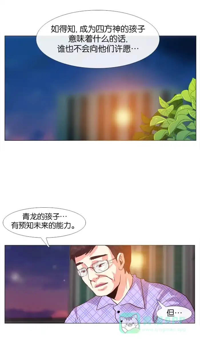 《泛滥》第22话 第25页