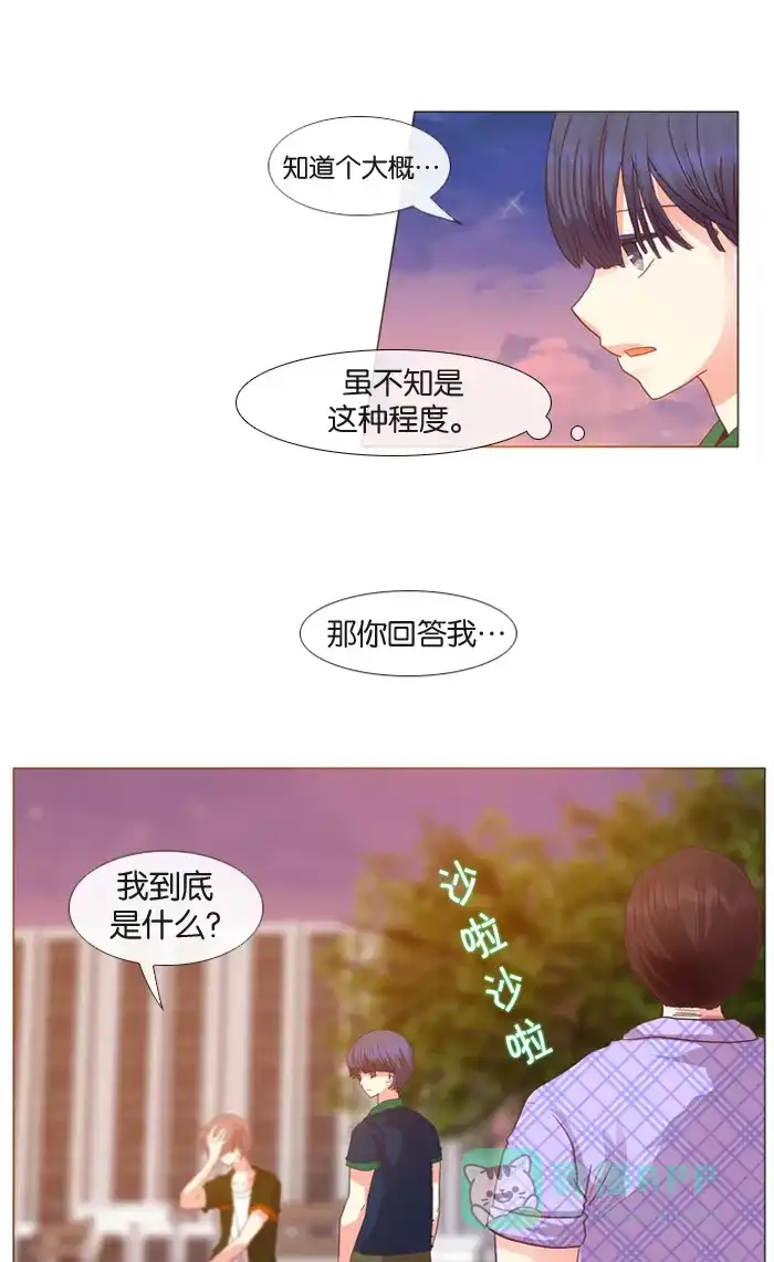 《泛滥》第22话 第18页