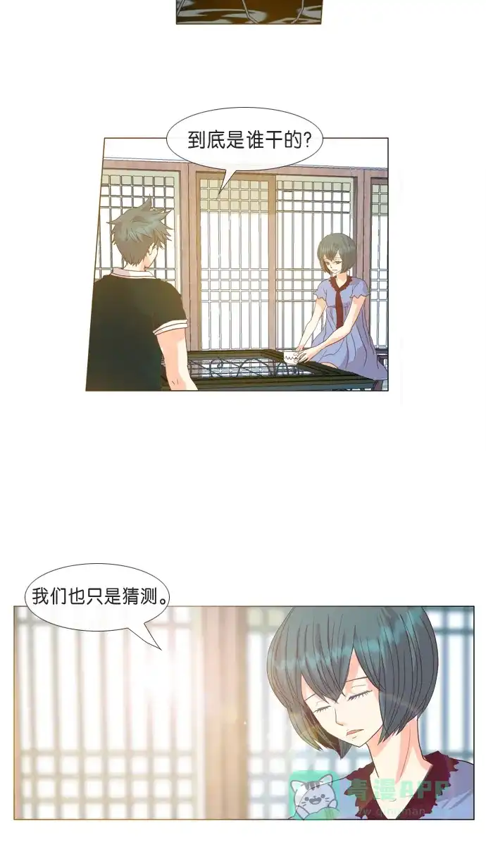 《泛滥》第23话 第16页